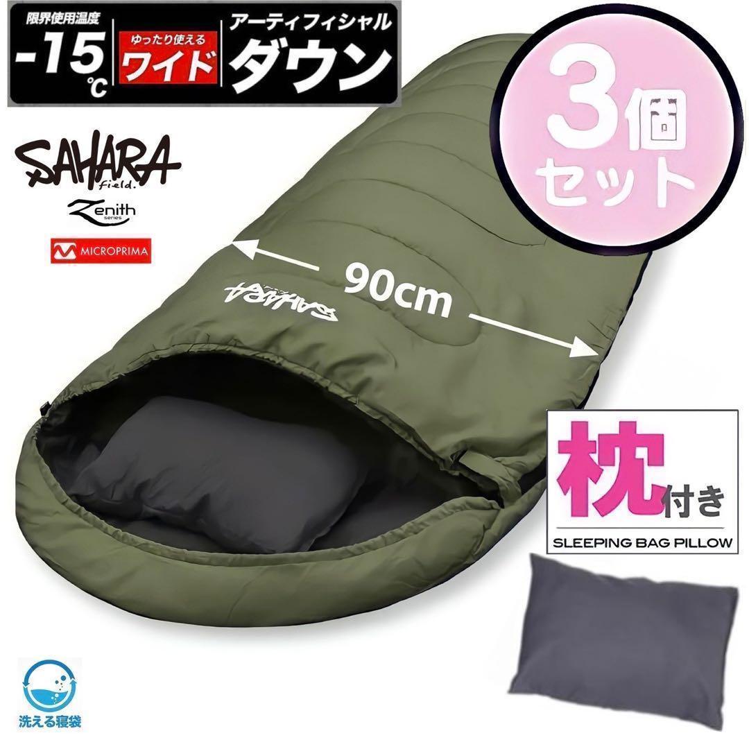 ☆2個セット｜大きいワイドサイズ 枕付き 高級 寝袋 ダウン