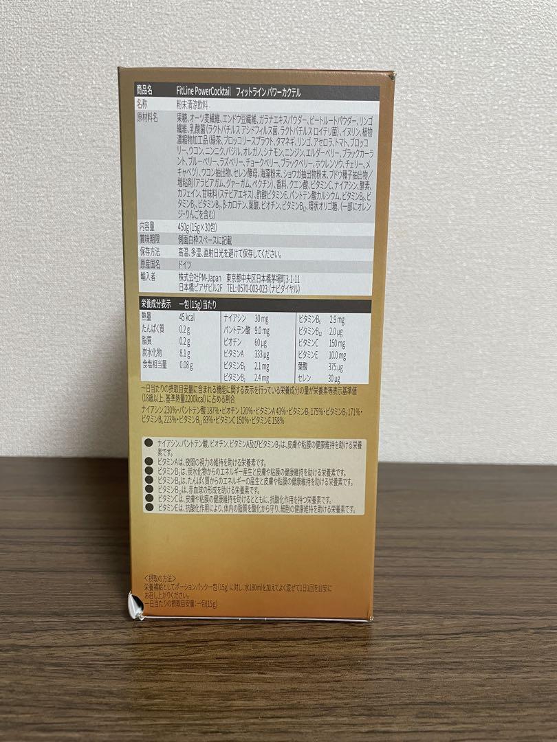 フィットライン　酵素　パワーカクテル