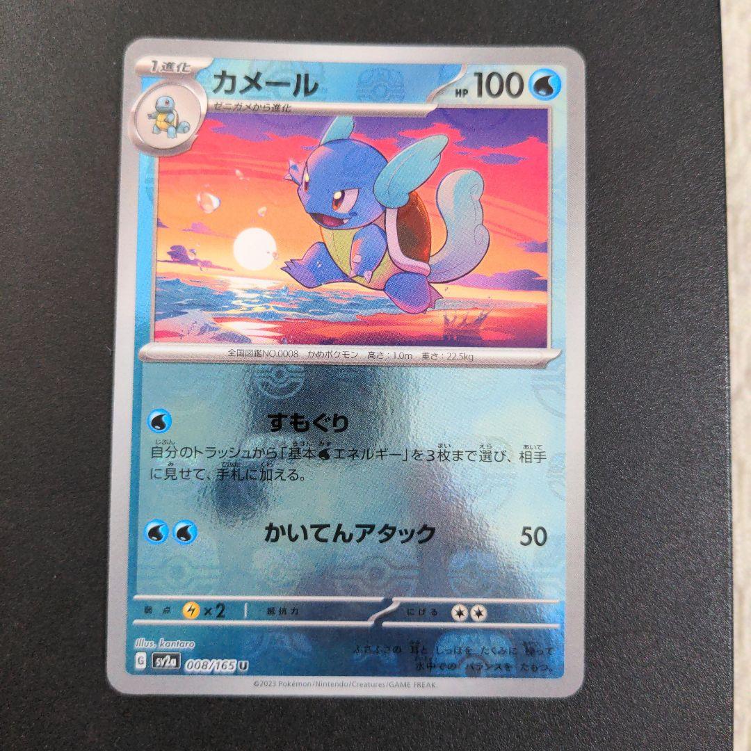 ポケモンカード151 カメール マスターボールミラー - メルカリ