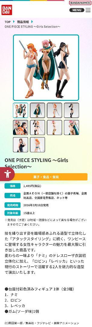 ワンピーススタイリング　ガールズセレクション