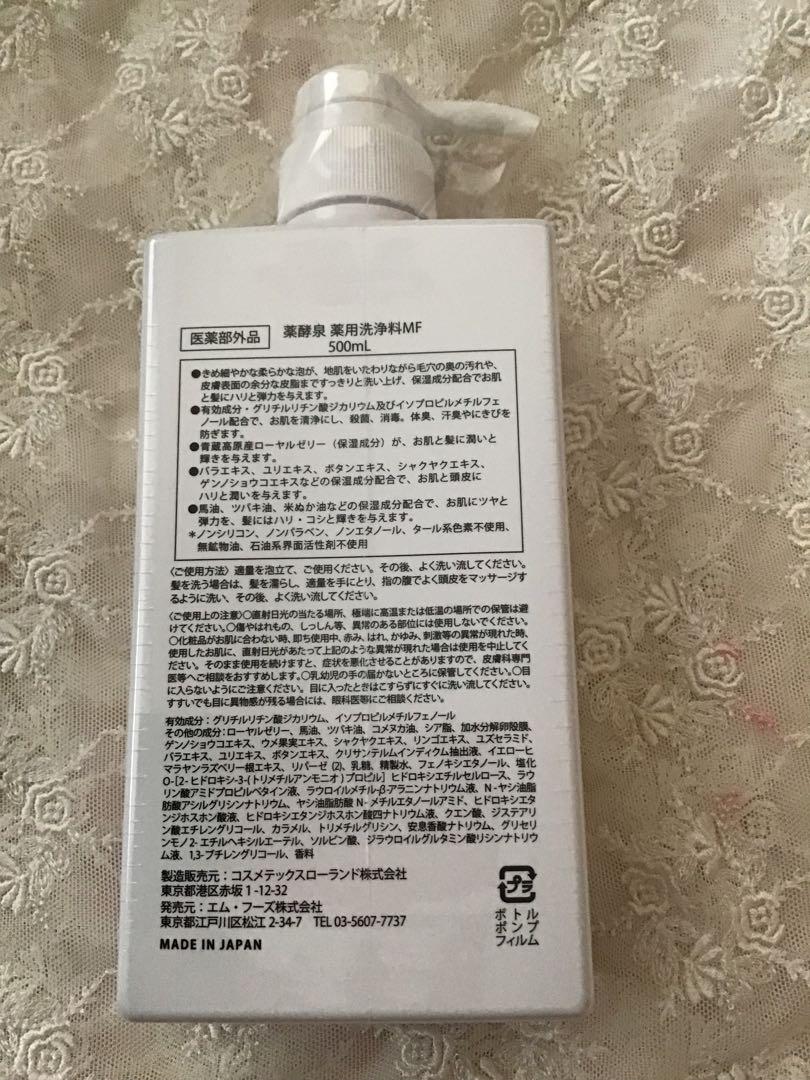 ☆薬購泉♡薬用洗浄料MF×２本☆