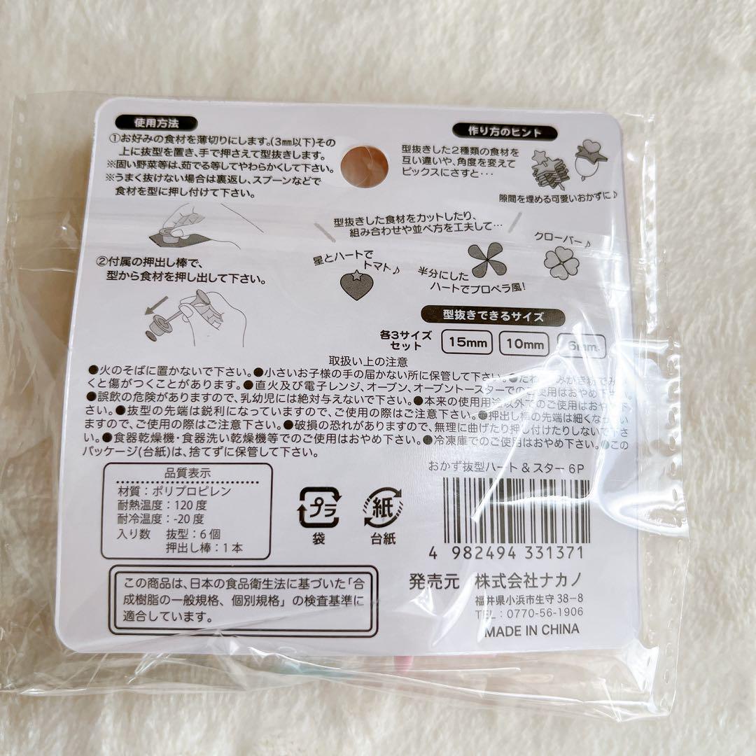 おかず抜き型 ハート 星 キャラ弁 デコ弁 お弁当 ① - メルカリ
