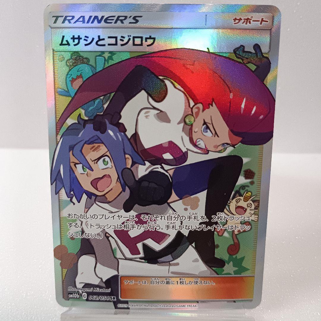 ムサシとコジロウ SR スカイレジェンド ポケカ ロケット団 ムサシとコジロウ SR スカイレジェンド ポケカ ロケット団