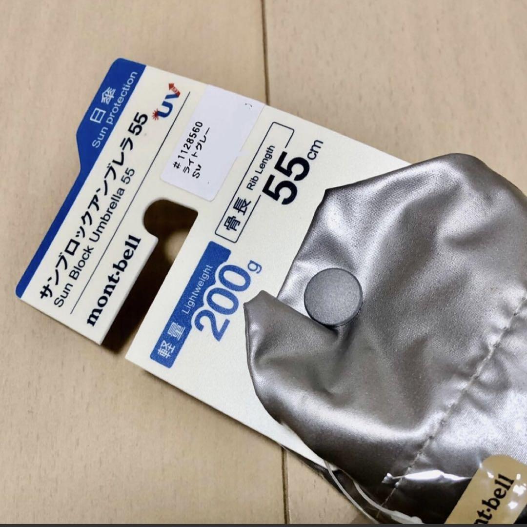 【新品未使用】モンベル　サンブロックアンブレラ55 #1128560 A