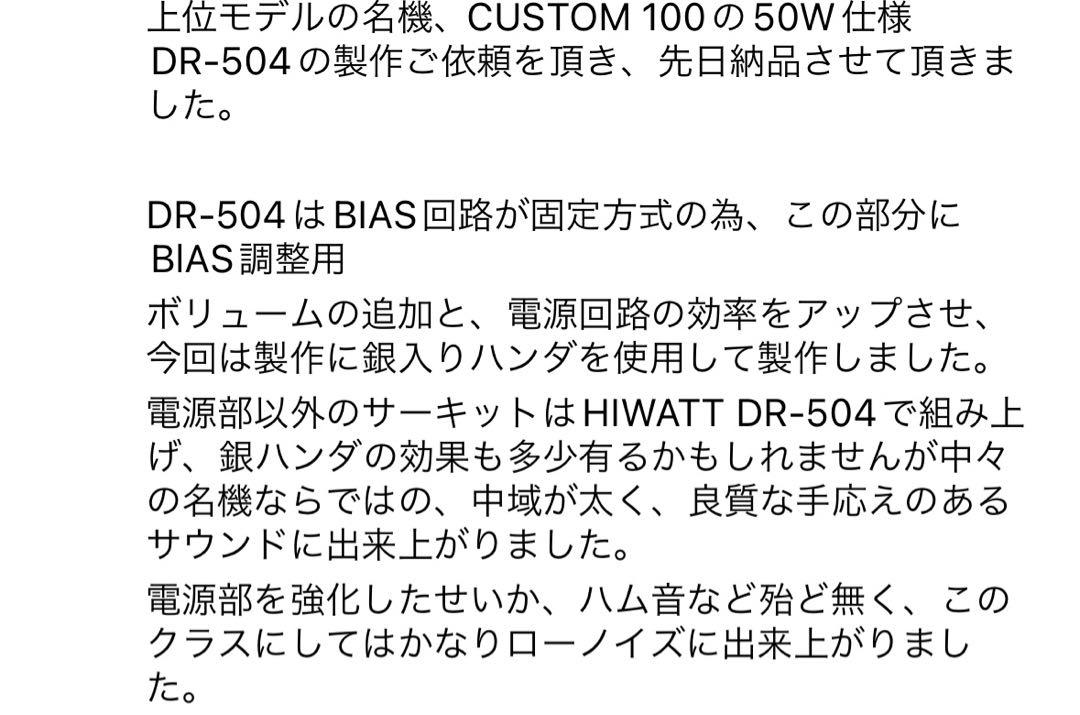 ALBIT製　Hiwatt dr504