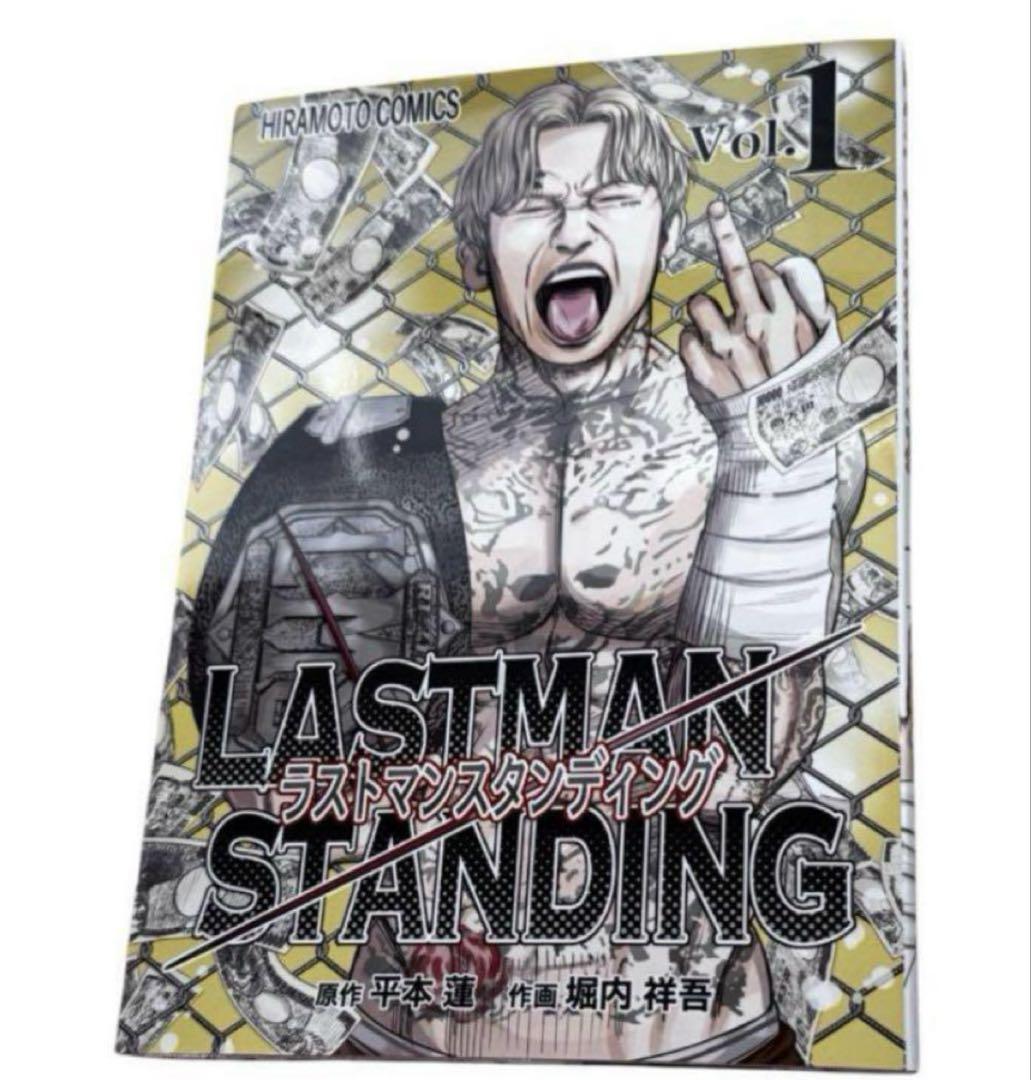 RIZIN 平本蓮 漫画 ラストマンスタンディング - メルカリ