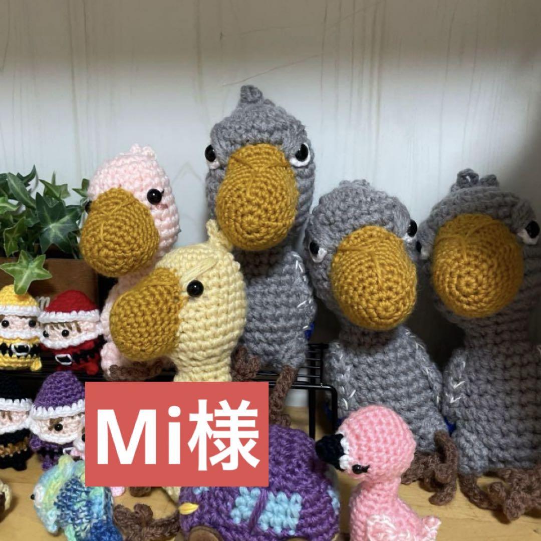 Mi様あみぐるみハシビロコウ20㎝