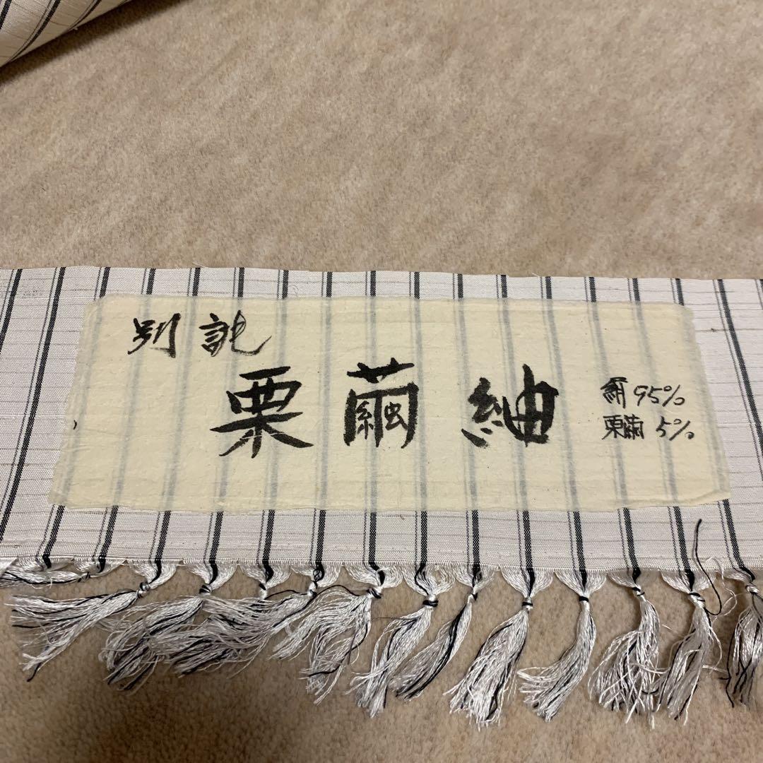 極美品★米沢紬★栗繭紬★別誂
