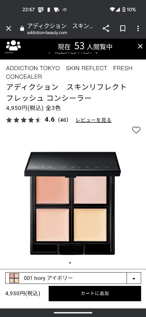 アディクションスキンリフレクトフレッシュ コンシーラー001