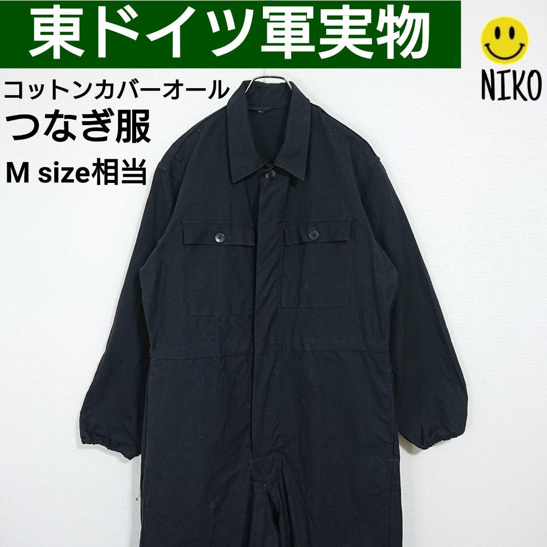 【希少】東ドイツ軍 コットンキャンバス ブラック オーバーオール つなぎ服 M