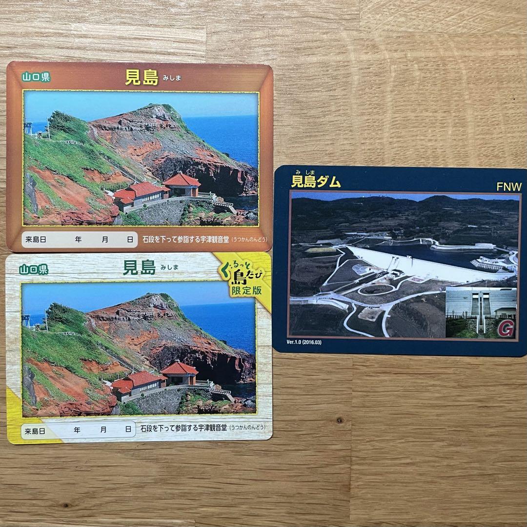 見島ダム ダムカード・離島カード - メルカリ