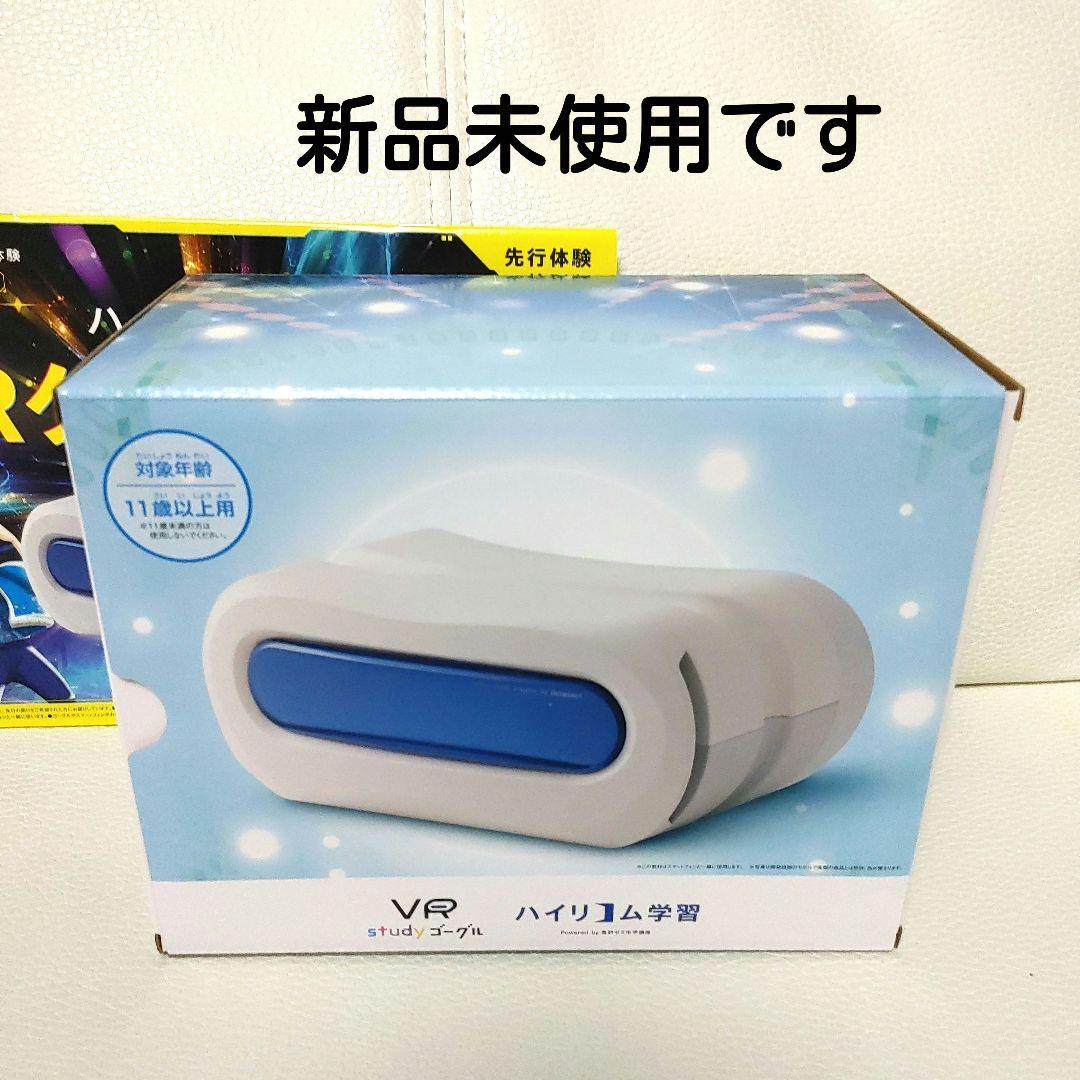 VRゴーグル ハイリコム学習 ベネッセ 進研ゼミ 中学講座 - メルカリ