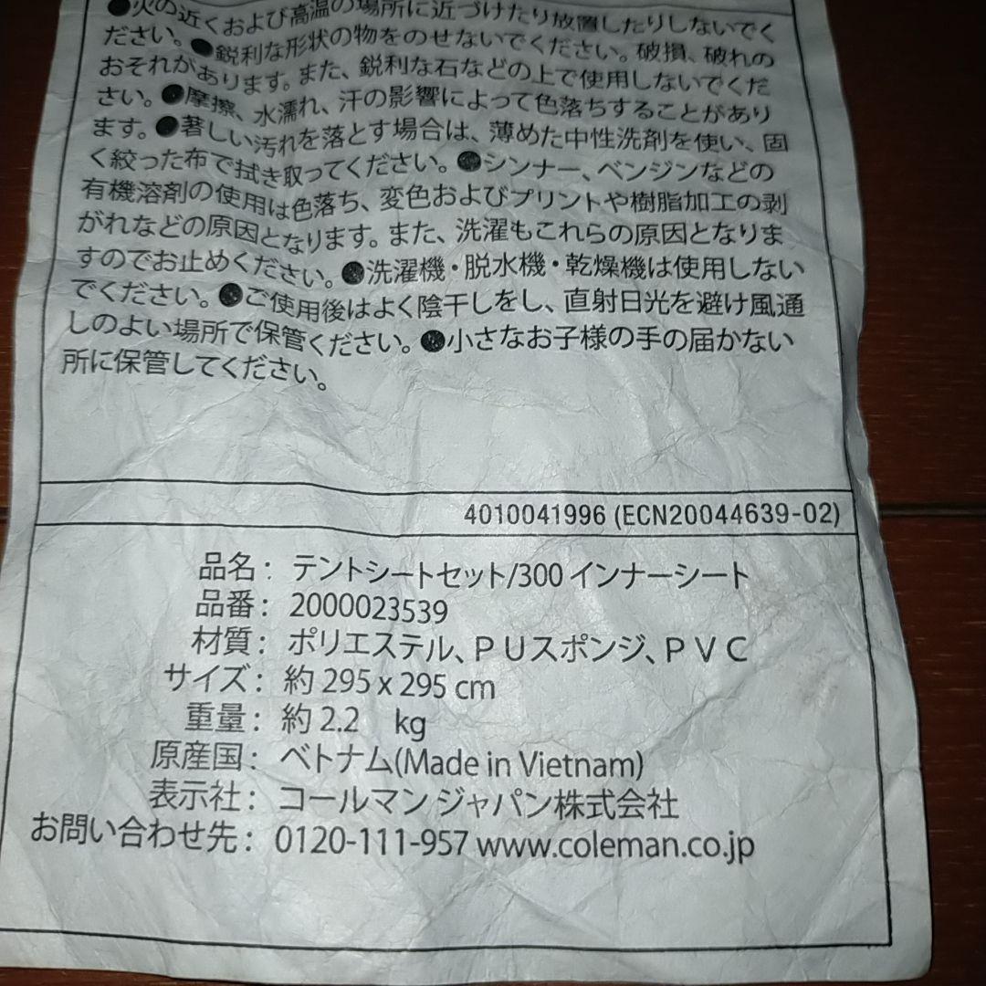 コールマン　テントシートセット 300 品番2000023539