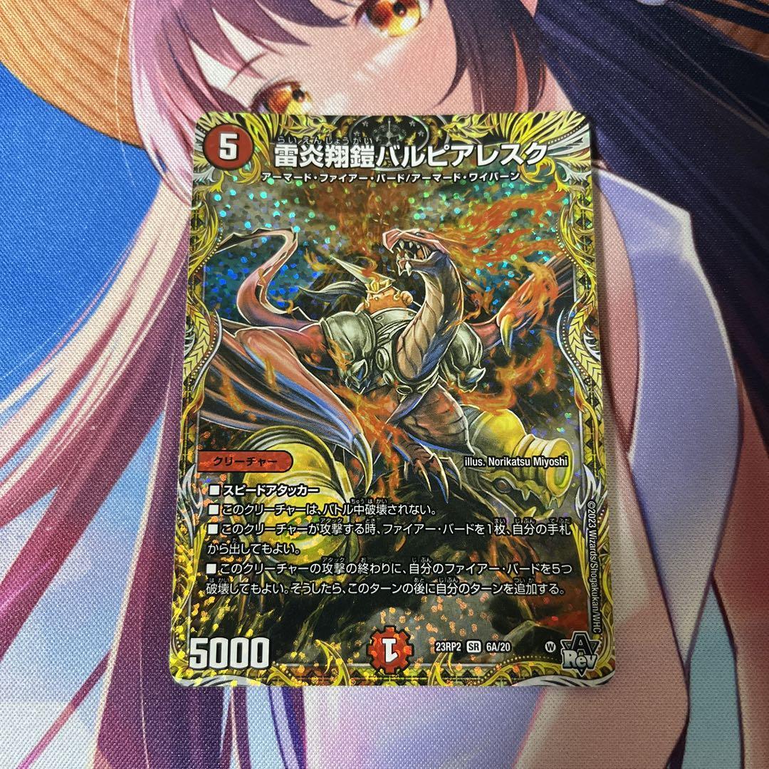 雷炎翔鎧バルピアレスク a