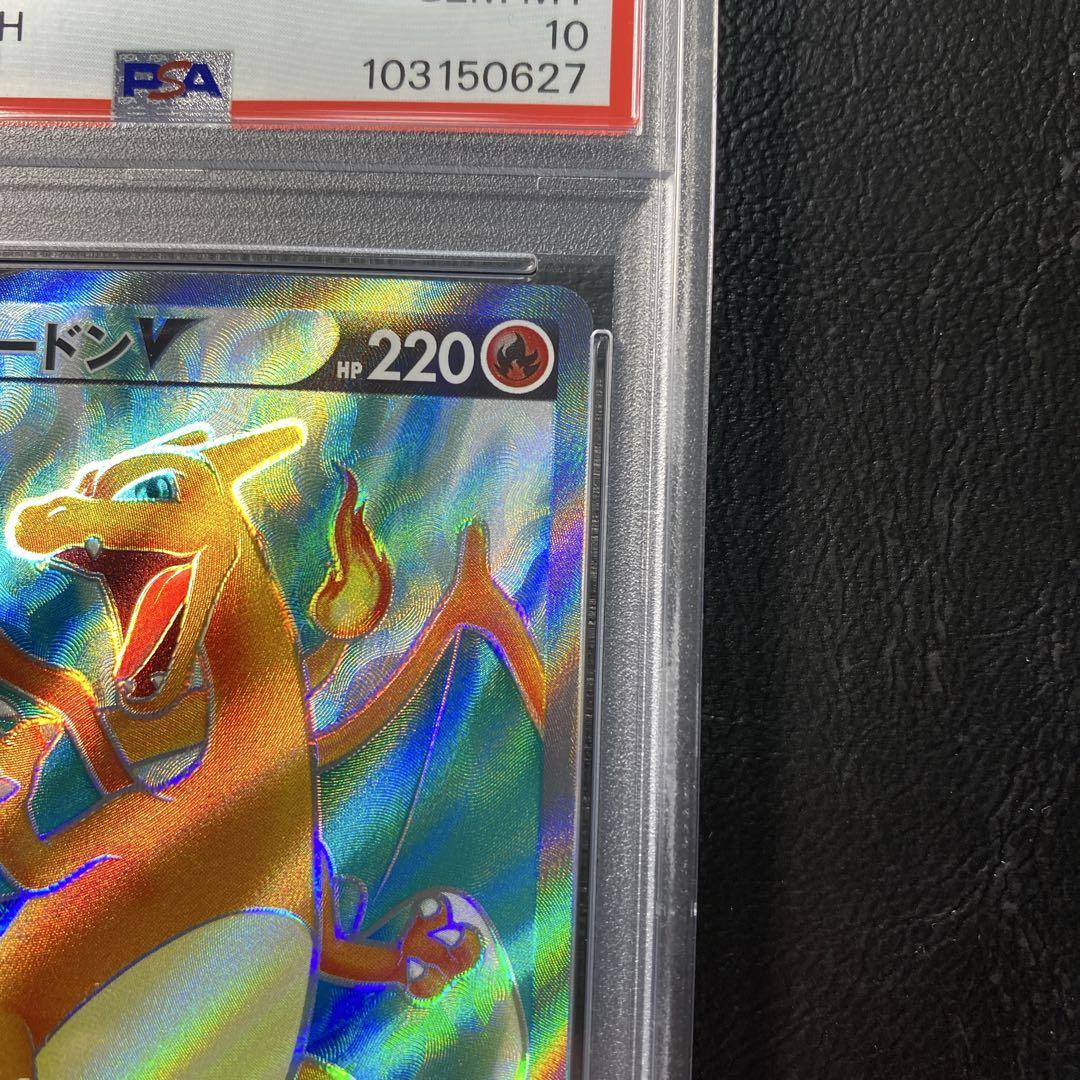 【PSA10】 リザードンV SR