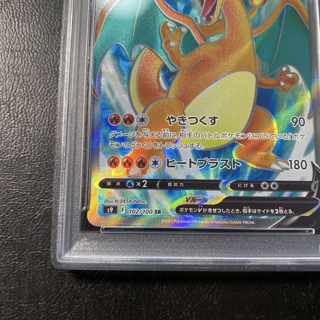 【PSA10】 リザードンV SR