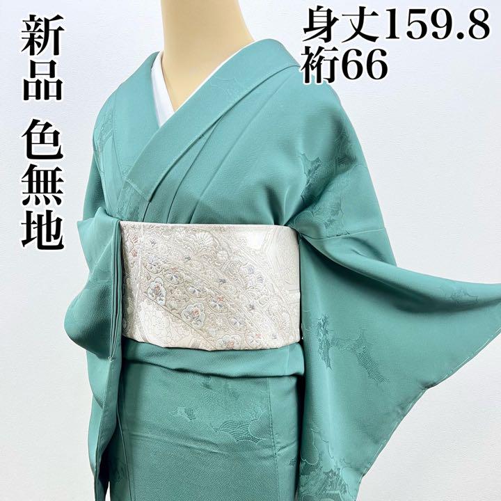 正絹【紋無し】上品な色無地 袷 b644
