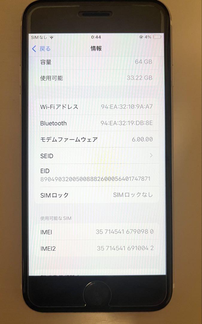 iPhone SE 第二世代 白 docomo版 ネットワーク利用制限◯