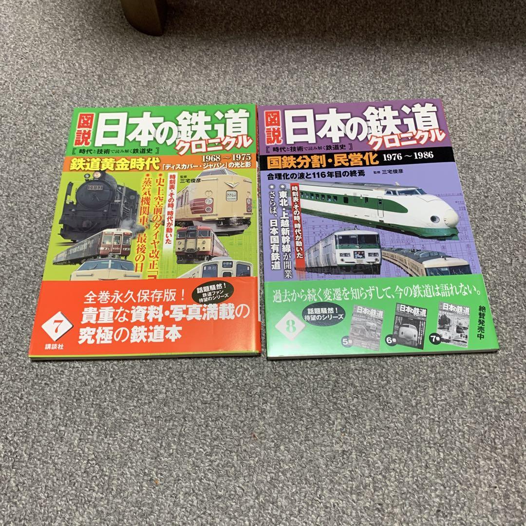 図説日本の鉄道クロニクル全10巻セット(講談社) 図説日本の鉄道クロニクル全10巻セット(講談社) - メルカリ