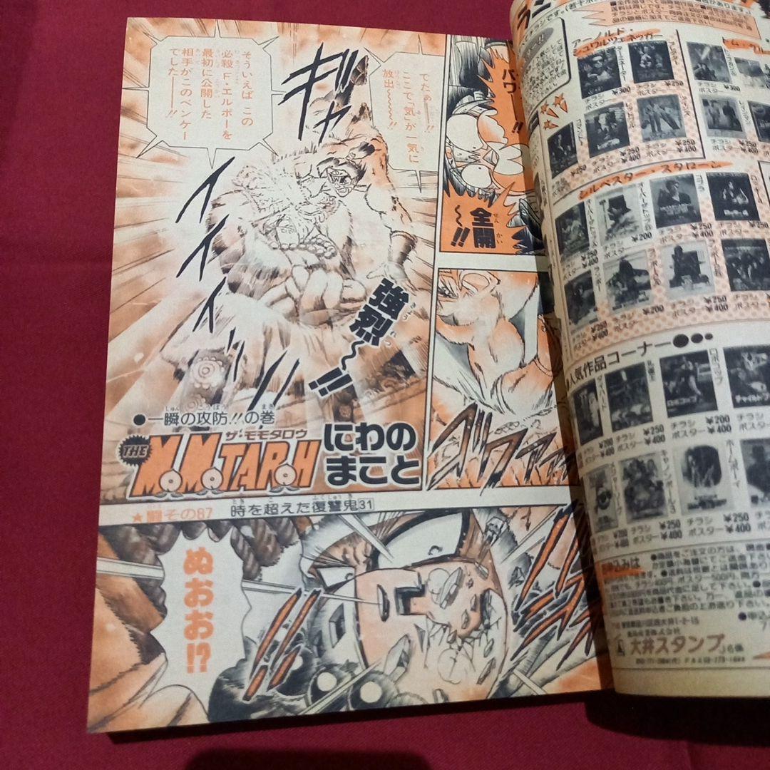 当時物美品】週刊 少年 ジャンプ 1986年14号 漫画 アニメ - メルカリ