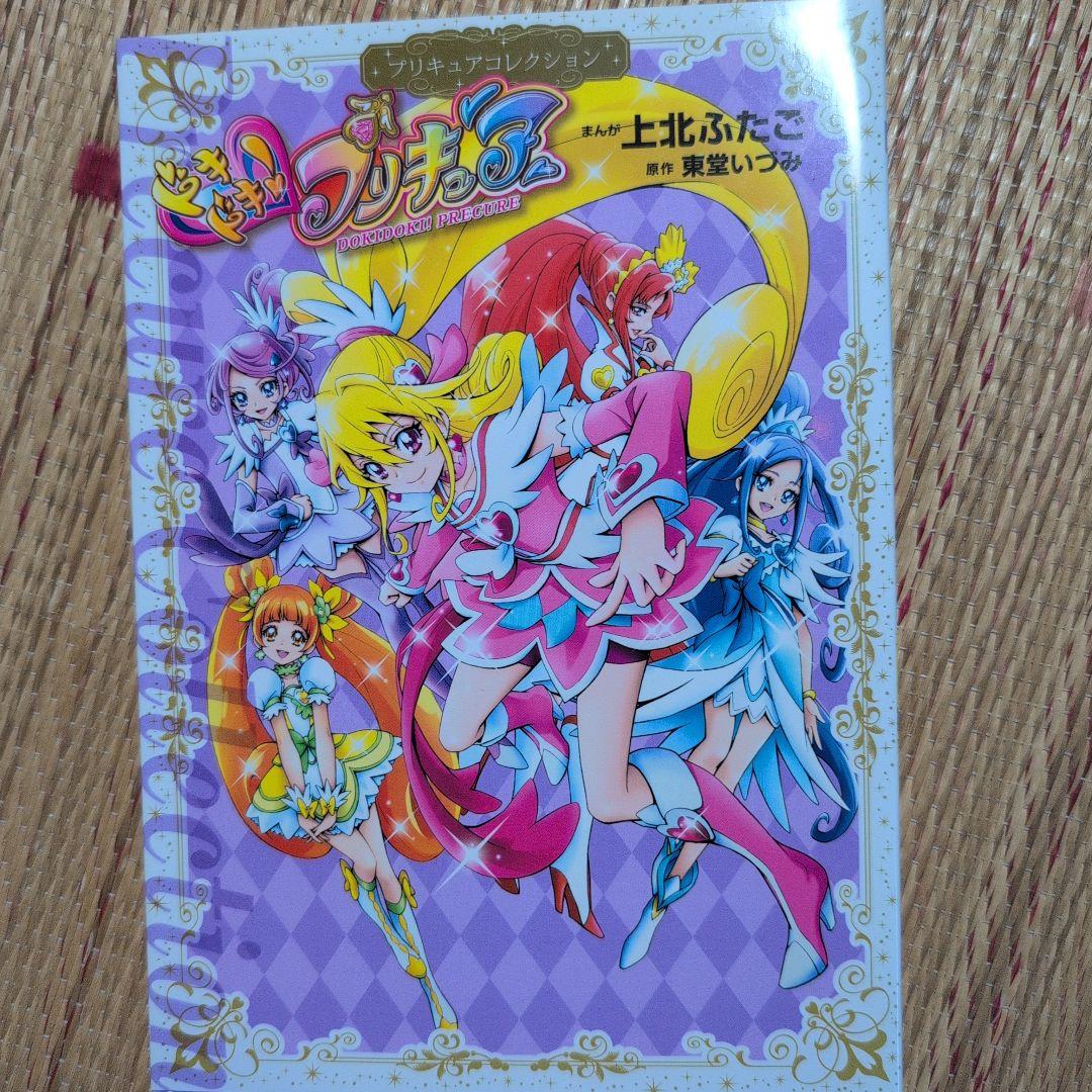 ドキドキ！プリキュア[DVD] Vol.14 - マーベラス - 少女漫画