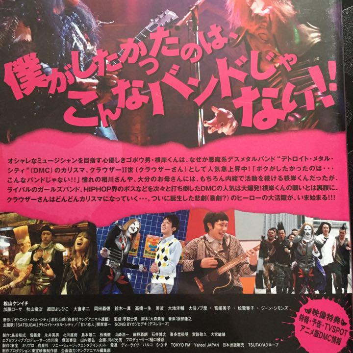 メルカリ デトロイト メタル シティ Dvd 松山ケンイチ 加藤ローサ 高橋一生 日本映画 800 中古や未使用のフリマ メルカリ デトロイト メタル シティ Dvd 松山ケンイチ 加藤ローサ 高橋一生 日本映画 800 中古や未使用のフリマ