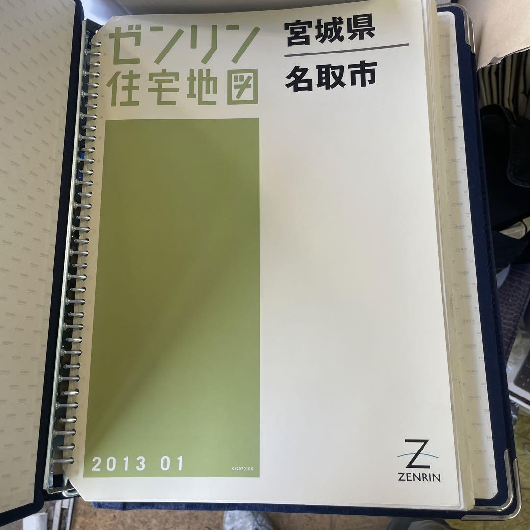 ゼンリン 住宅地図 2013年 宮城県名取市