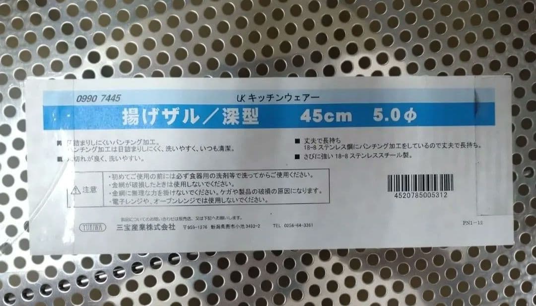 手付き ステンレス製揚げざる 深型 45センチ パンチング穴 手付き ステンレス製揚げざる 深型 45センチ パンチング穴