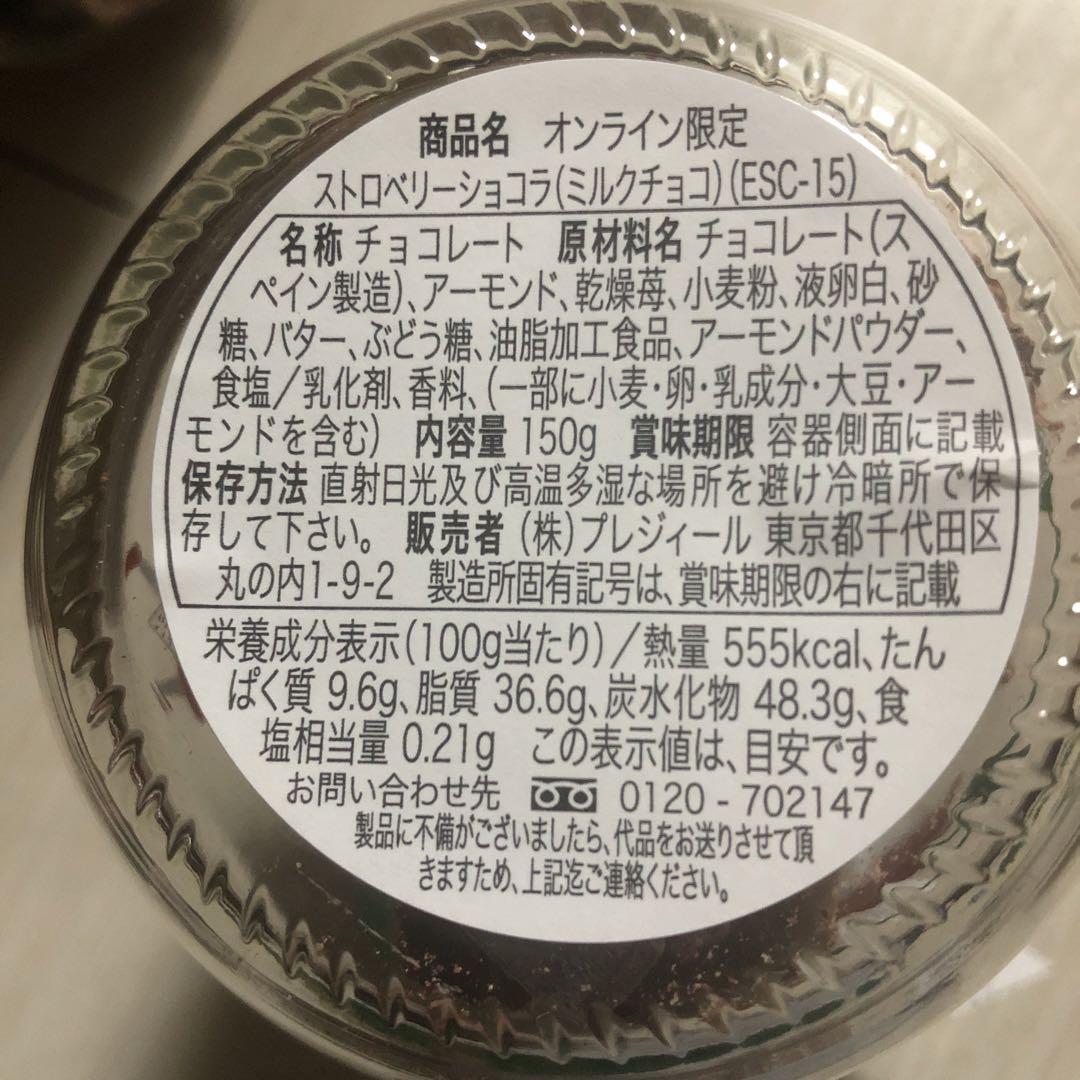 オードリー　オンライン限定　ストロベリーショコラ　ミルクチョコ×3個セット