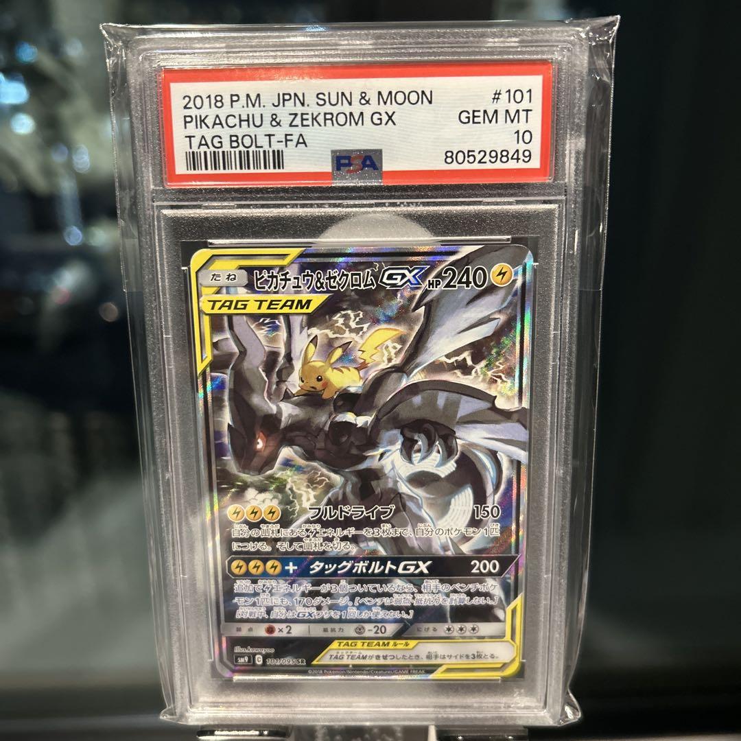 【PSA10】ピカチュウ&ゼクロム GX タッグバトル
