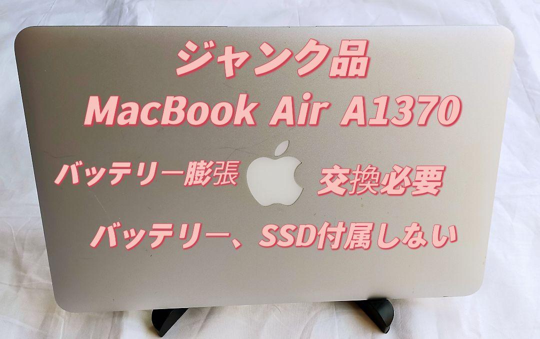 正規品質保証】 MacBook ジャンク品 Air Late2010) A1370(11インチ - ノートPC - alrc.asia 正規品質保証】 MacBook ジャンク品 Air Late2010) A1370(11インチ - ノートPC - alrc.asia