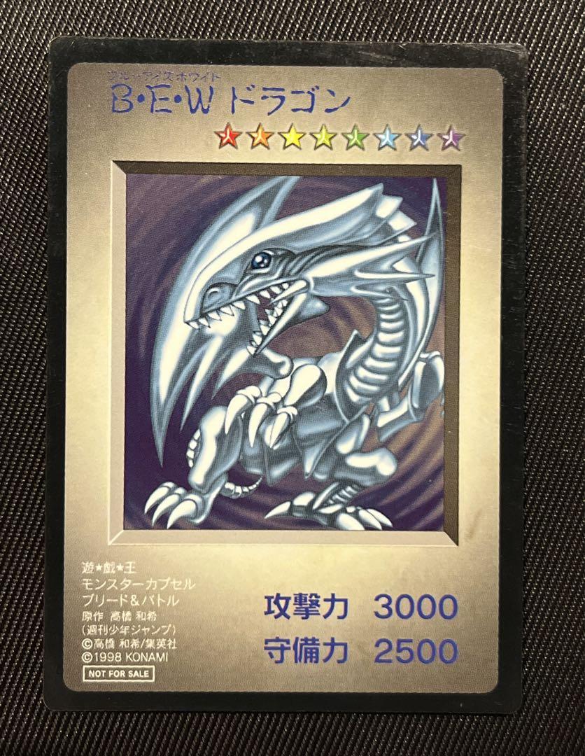 遊戯王 BEWドラゴン モンスターカプセル　青眼の白龍　ブルーアイズ 遊戯王 BEWドラゴン 青眼の白龍 モンスターカプセル ブリード