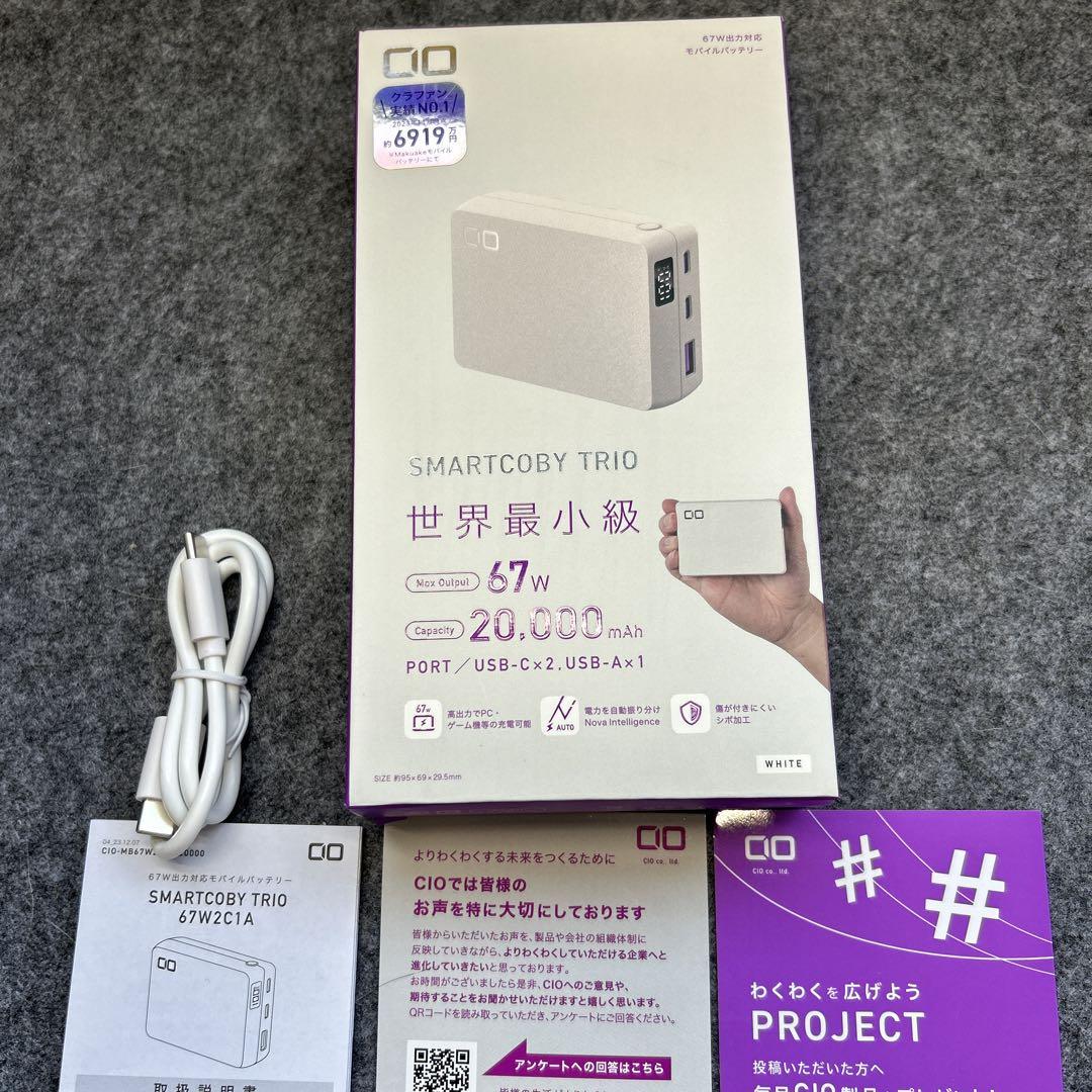 CIO SMARTCOBY TRIO 20000ｍAh 65Wモバイルバッテリー