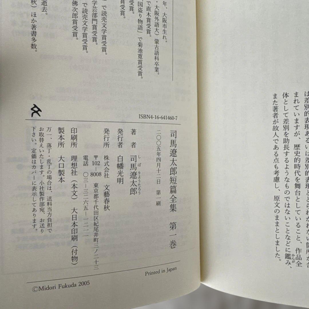司馬遼太郎短篇全集 全12巻 【没後10年記念出版】