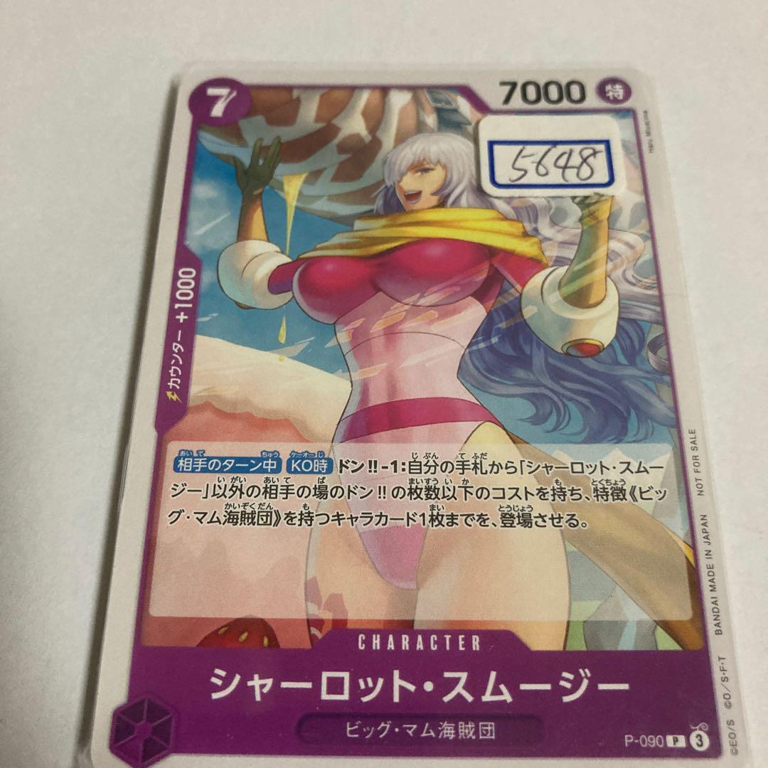 ワンピースカード　シャーロット・スムージー　一枚300円