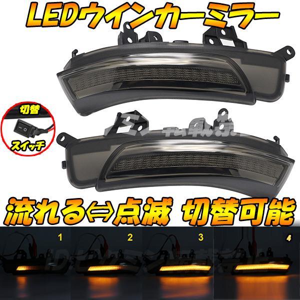 激安人気新品 LED 30プリウス MS4】 流れる ドアミラー ウインカー 点滅 パーツ