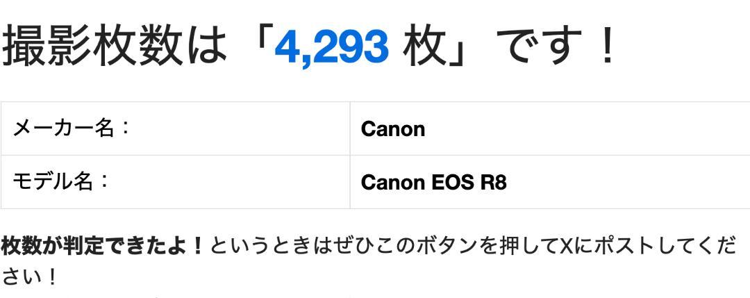 美品！！ショット4293枚　Canon EOS R8　ボディ　+　EG-E1