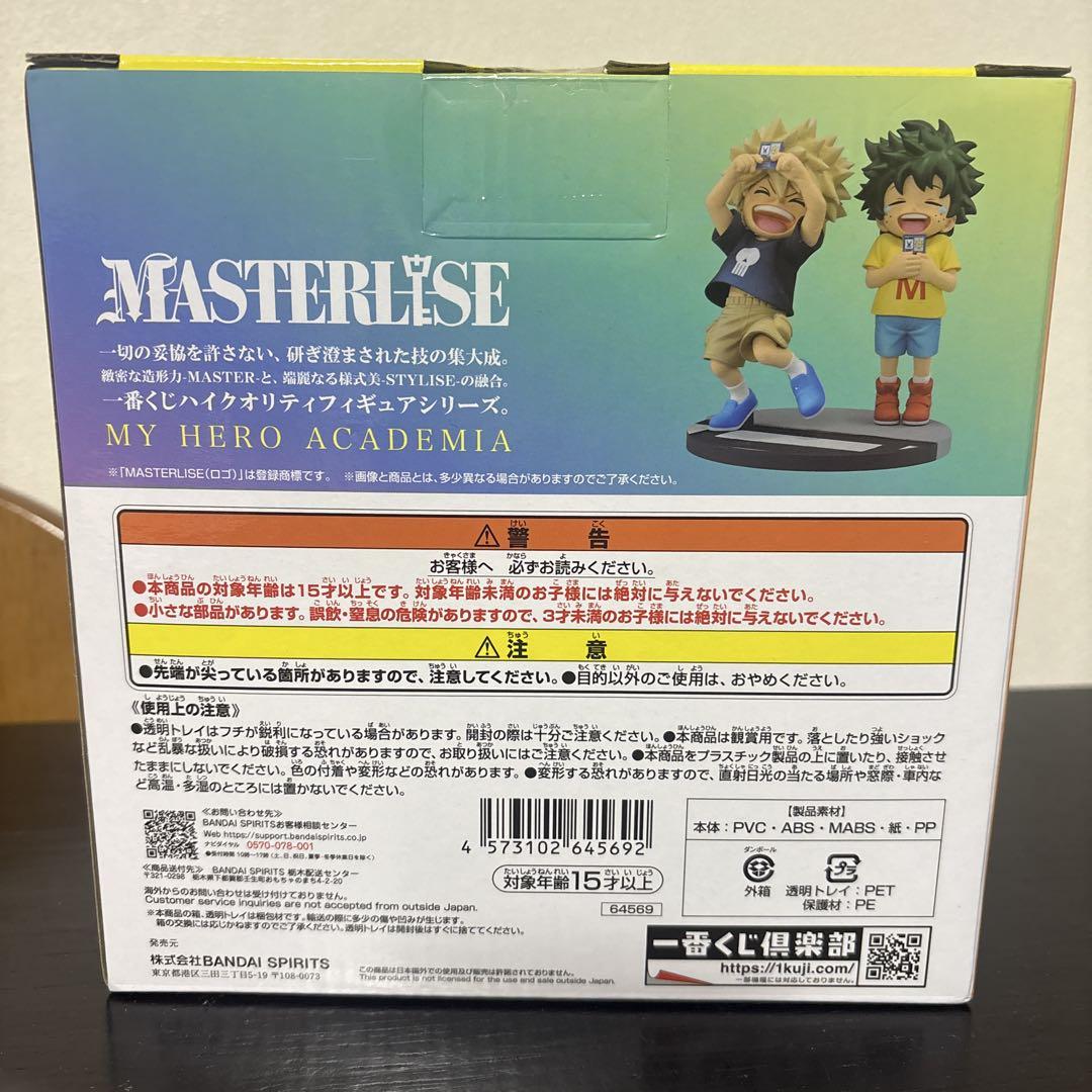 ☆僕のヒーローアカデミア☆MASTERLISE☆D賞☆いずく・かつきフィギュア☆