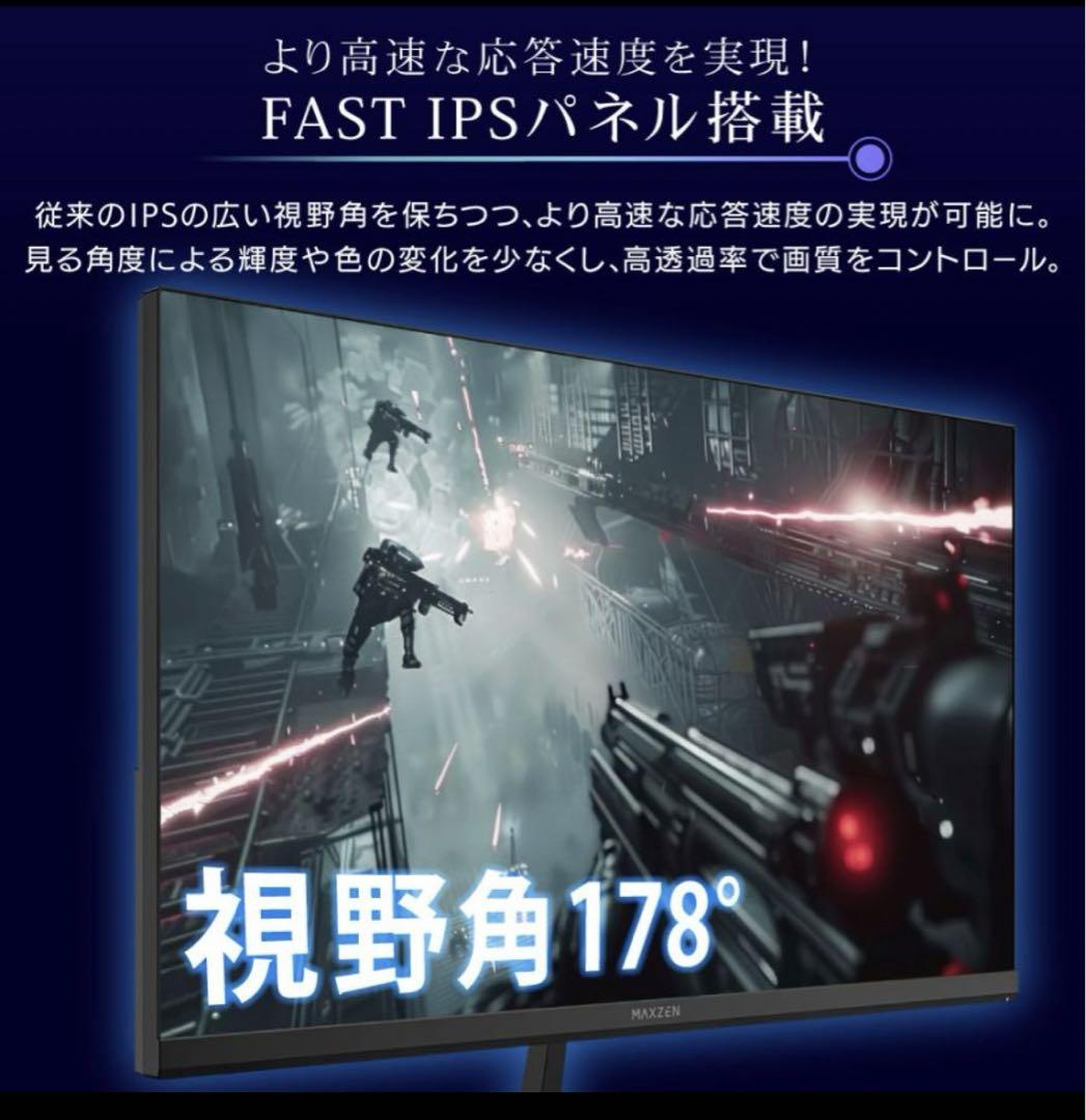 MAXZEN ゲーミングモニター 24.5インチ 美品
