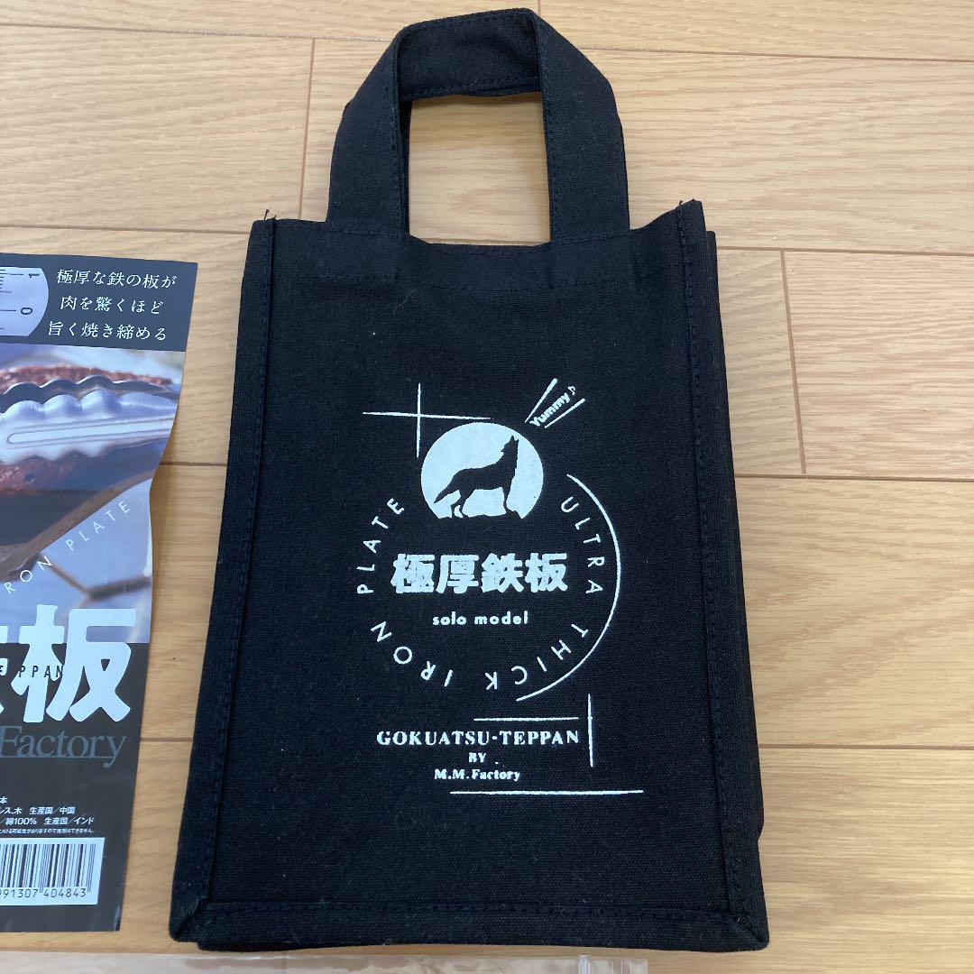 Be pal 大人の逸品 極厚 鉄板 solo model