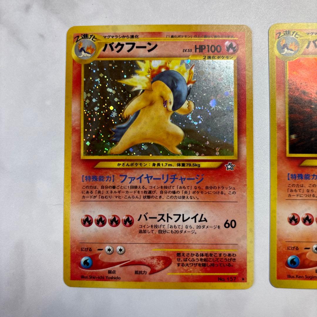 ポケモンカード　旧裏　バクフーン　美品　2枚セット