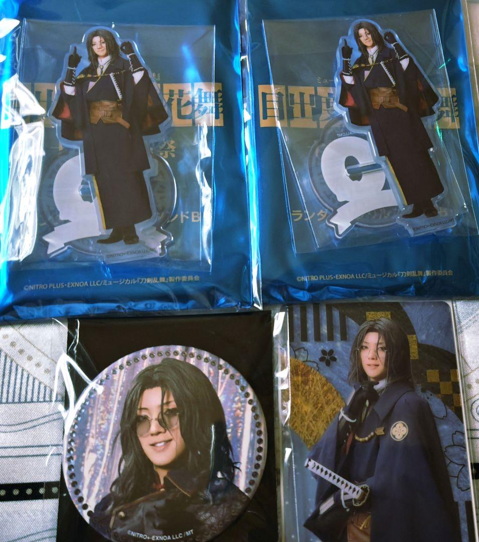 刀ミュ目出度歌誉花舞十周年祝賀祭南海ランダムグッズ