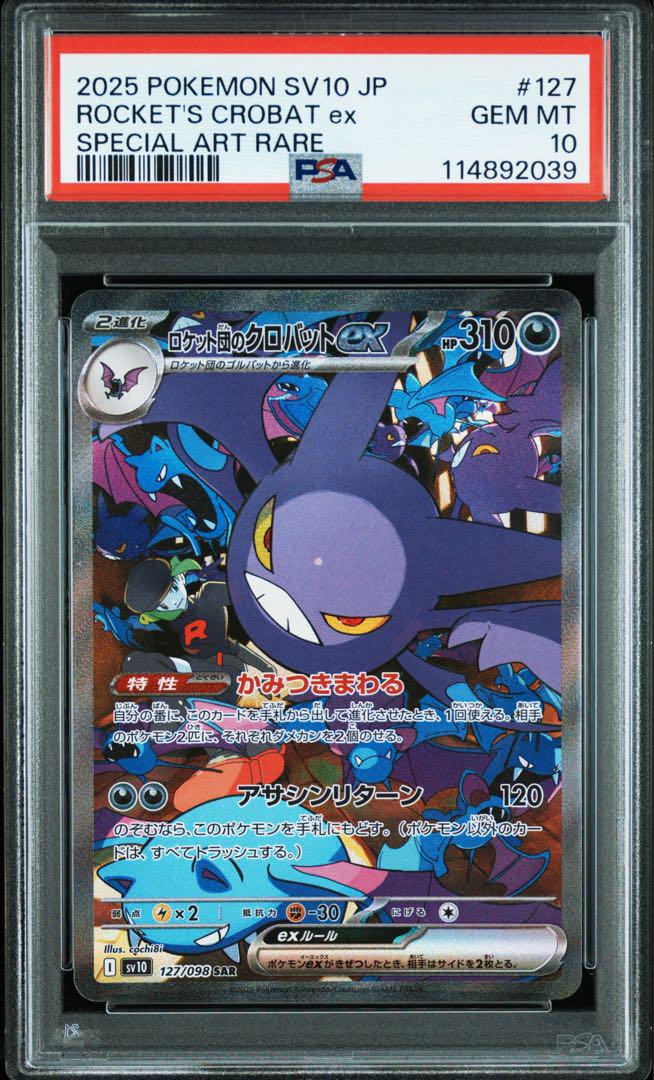 PSA10 ポケモンカード ロケット団の栄光 ロケット団のクロバットex sar