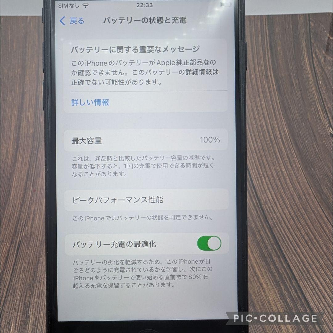 187 iPhoneSE3 ミッドナイト 128GB【100%表示】電池新品 187 iPhoneSE3 ミッドナイト 128GB【100%表示】電池新品