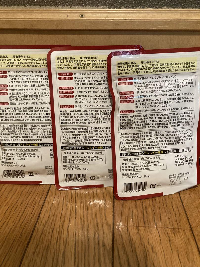 血圧が高めの方のタブレット（粒タイプ）3袋