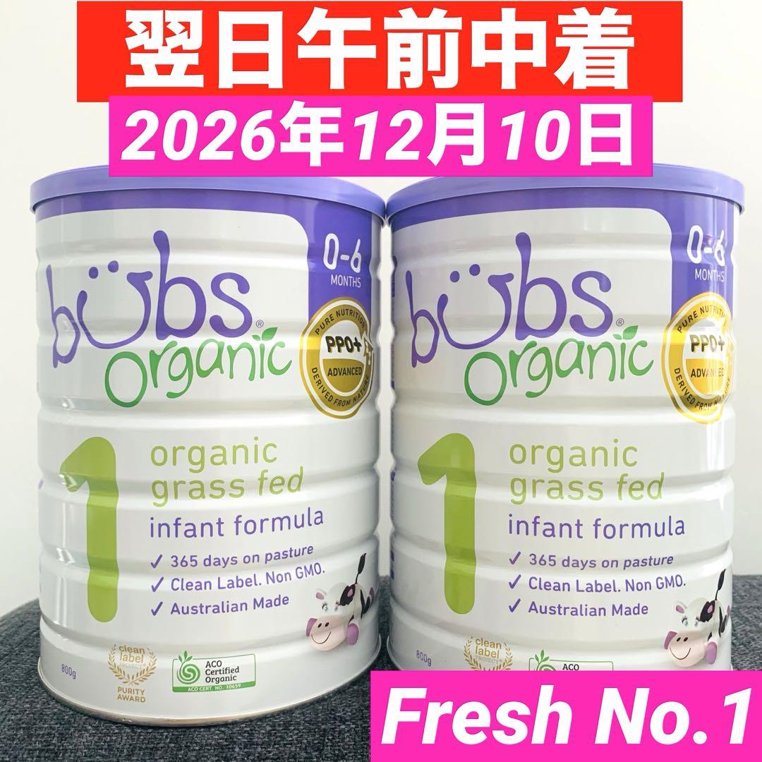 bubs organicバブズバブス粉ミルク800gステップ1(0〜6ヶ月)×2
