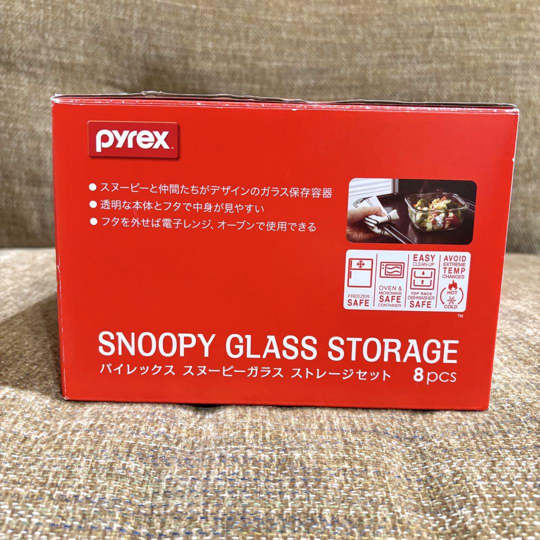 パイレックス スヌーピー ガラス保存容器 ラウンド　ストレージセット　8pcs