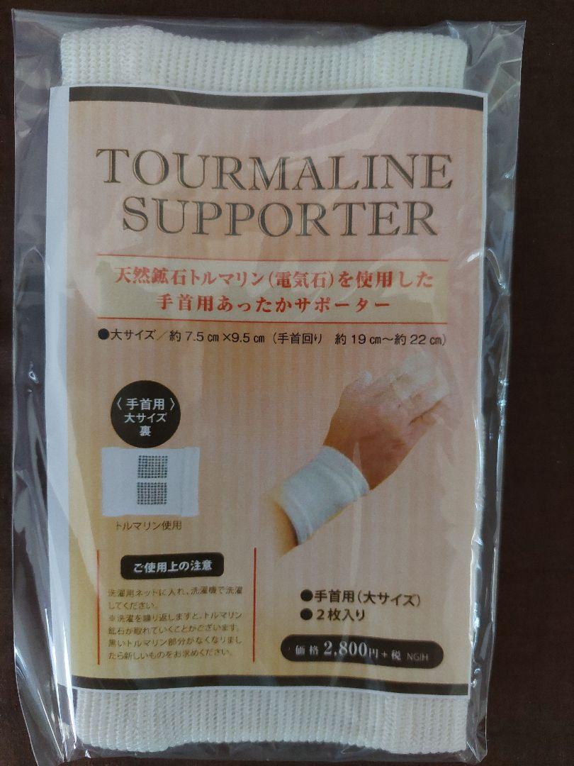 トルマリン&枕カバーセット他合計8点セット