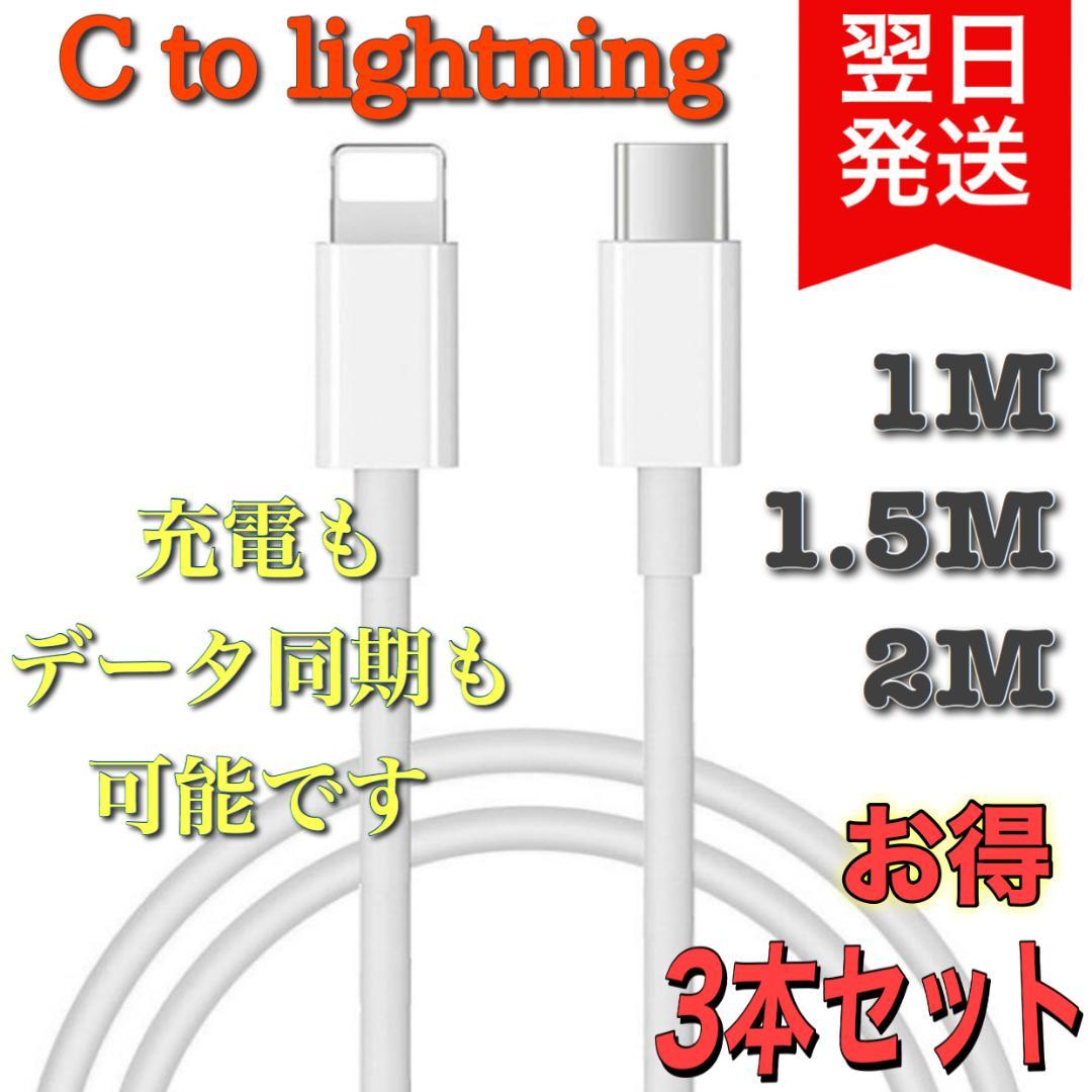 3本セット iPhone Type-C to Lightning 充電ケーブル 品質のいい 3本セット iPhone Type-C to Lightning 充電ケーブル 品質のいい