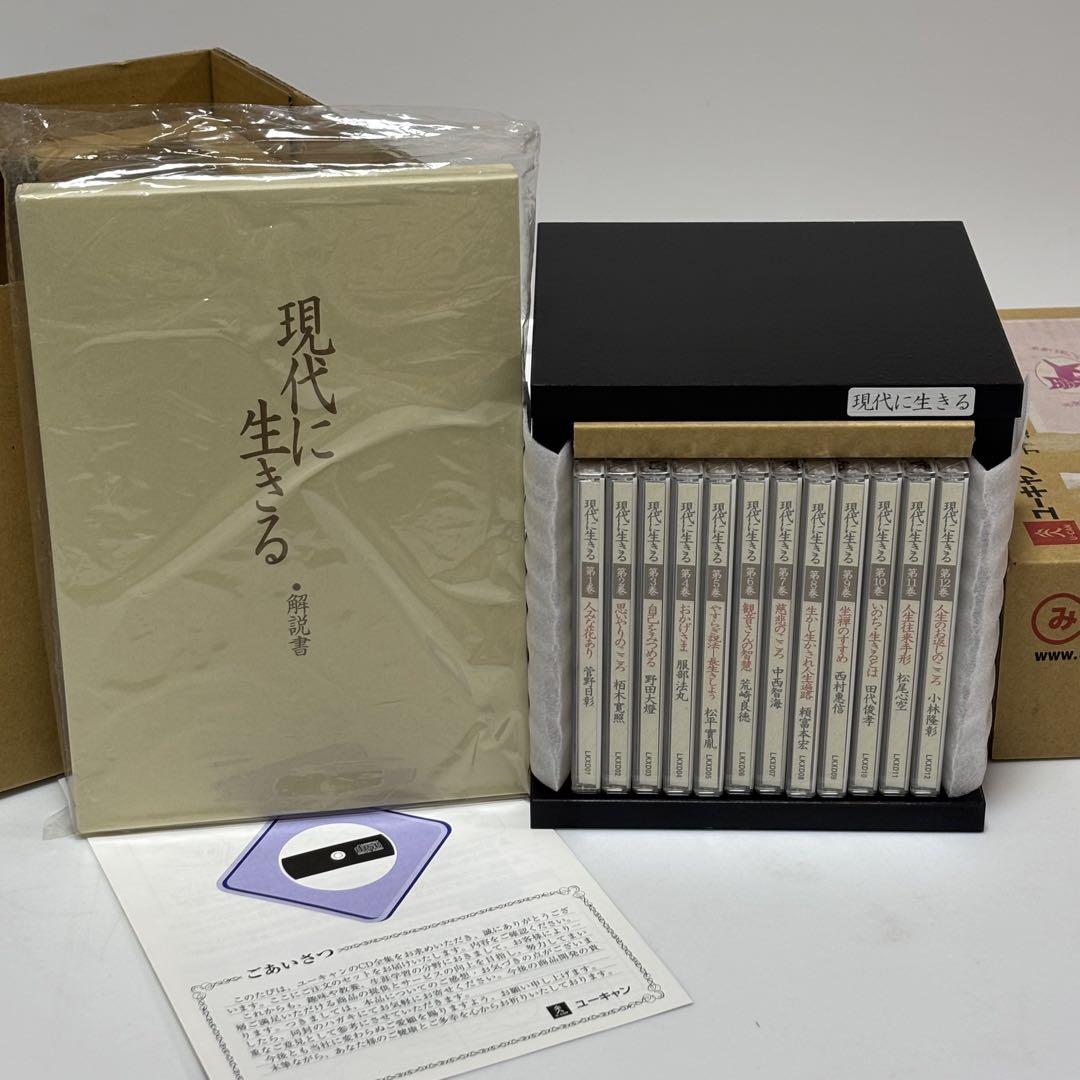 新品未使用　ユーキャン 名僧法話シリーズ 現代に生きる 全12巻